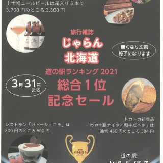 道の駅かみしほろ 北海道じゃらん 道の駅ランキング21 上士幌町観光協会 四季折々の感動エリア ひがし大雪 Kamishihoro