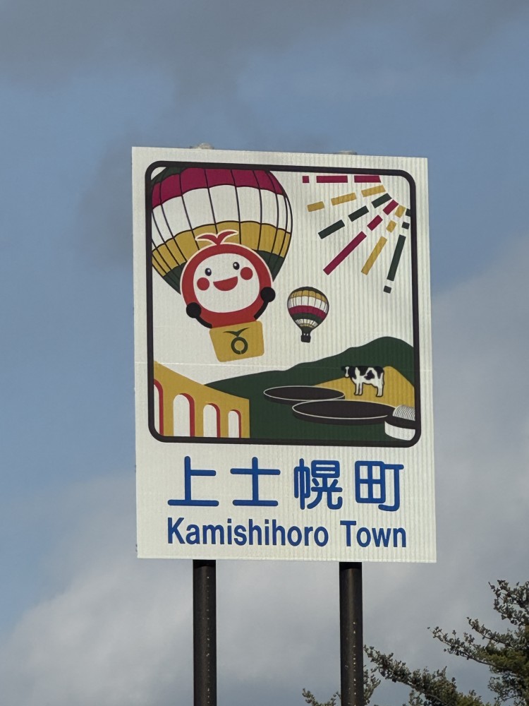 新デザインのカントリーサインデビューのお知らせ!