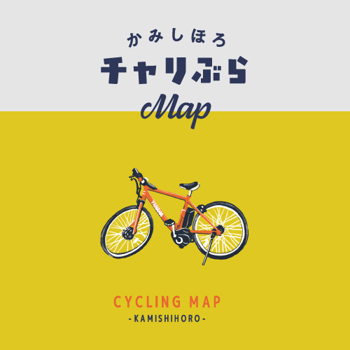 上士幌サイクリングマップ